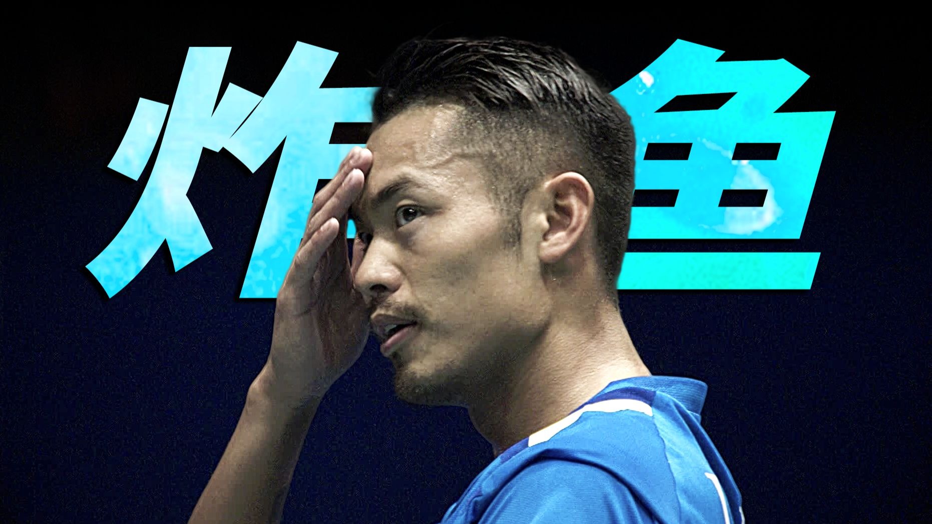 雷火电竞网址-马来西亚羽毛球队鏖战印尼羽毛球队，林丹绝境逆转的简单介绍